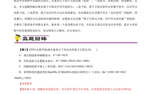 微练6离子方程式正误判断（原卷版）_05高考化学_新高考复习资料_2023年新高考资料_专项复习_2023年高考化学热点专项导航与精练（新高考专用）