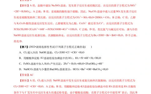 微练6离子方程式正误判断（原卷版）_05高考化学_新高考复习资料_2023年新高考资料_专项复习_2023年高考化学热点专项导航与精练（新高考专用）