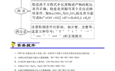 微练6离子方程式正误判断（原卷版）_05高考化学_新高考复习资料_2023年新高考资料_专项复习_2023年高考化学热点专项导航与精练（新高考专用）