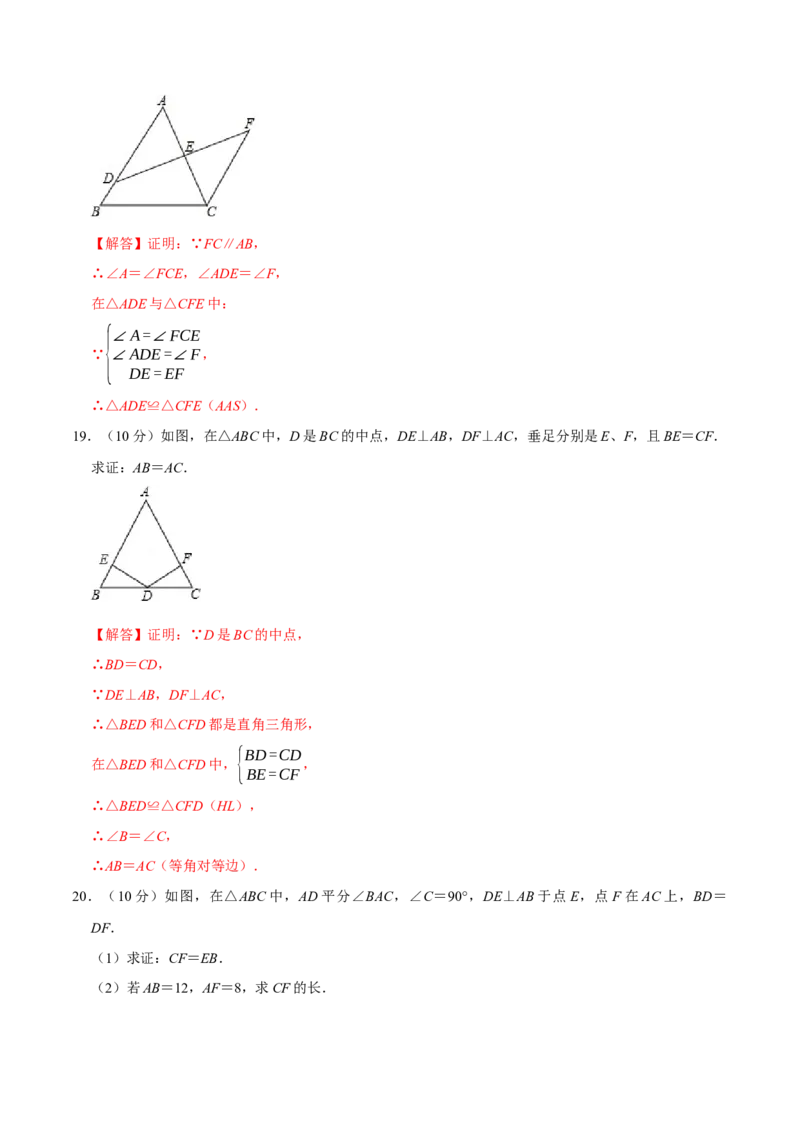 第十二章全等三角形(B&middot;能力提升)-过关检测八年级数学上学期单元测试卷(人教版)(解析版)_初中数学人教版_8上-初中数学人教版_旧版_06习题试卷_2单元测试