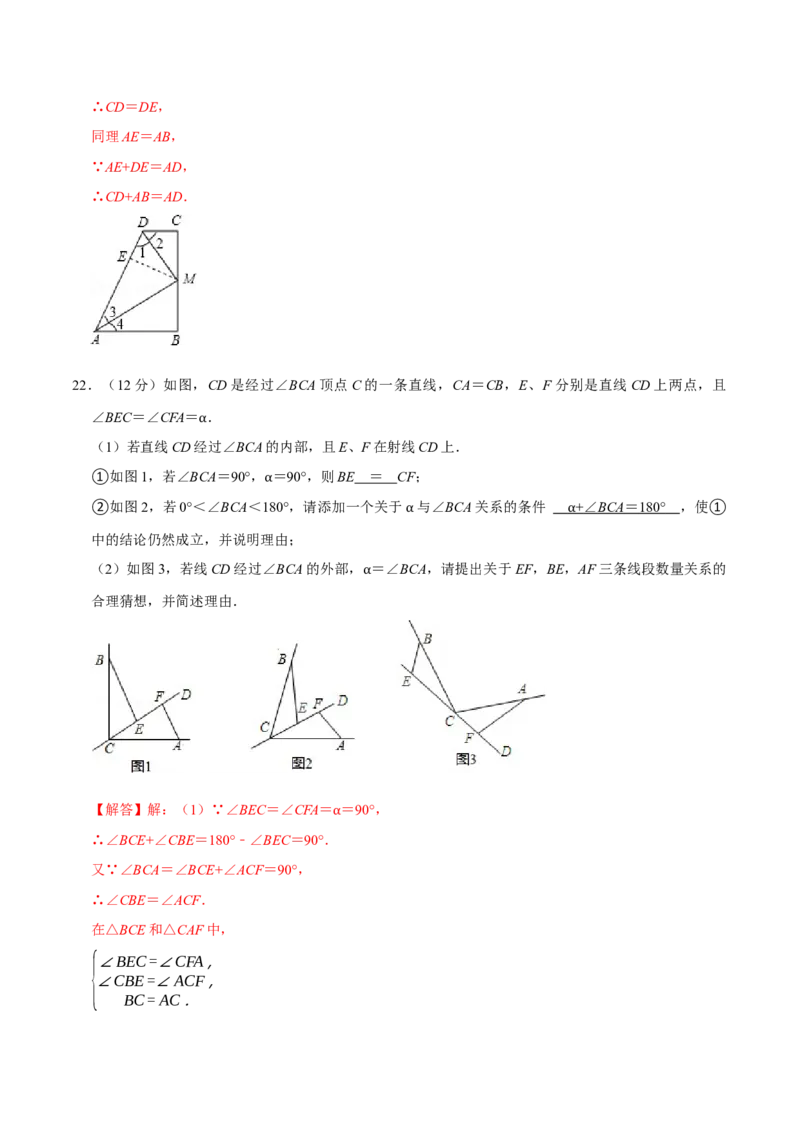 第十二章全等三角形(B&middot;能力提升)-过关检测八年级数学上学期单元测试卷(人教版)(解析版)_初中数学人教版_8上-初中数学人教版_旧版_06习题试卷_2单元测试