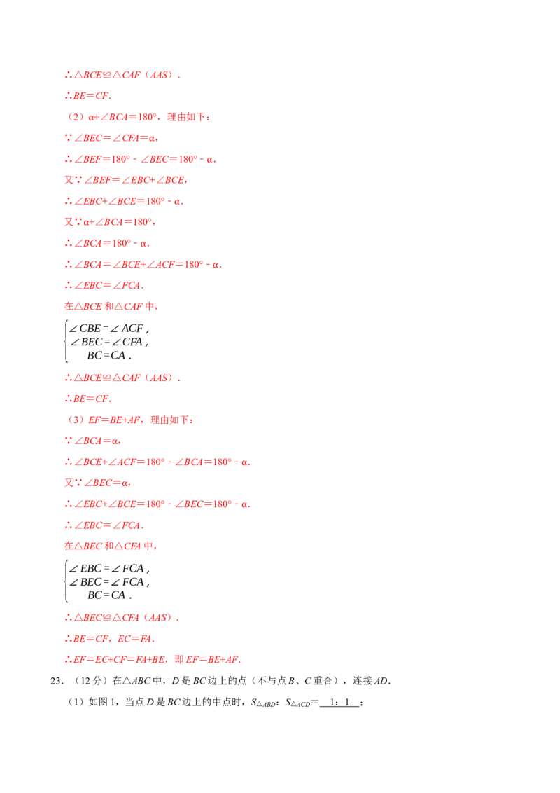第十二章全等三角形(B&middot;能力提升)-过关检测八年级数学上学期单元测试卷(人教版)(解析版)_初中数学人教版_8上-初中数学人教版_旧版_06习题试卷_2单元测试
