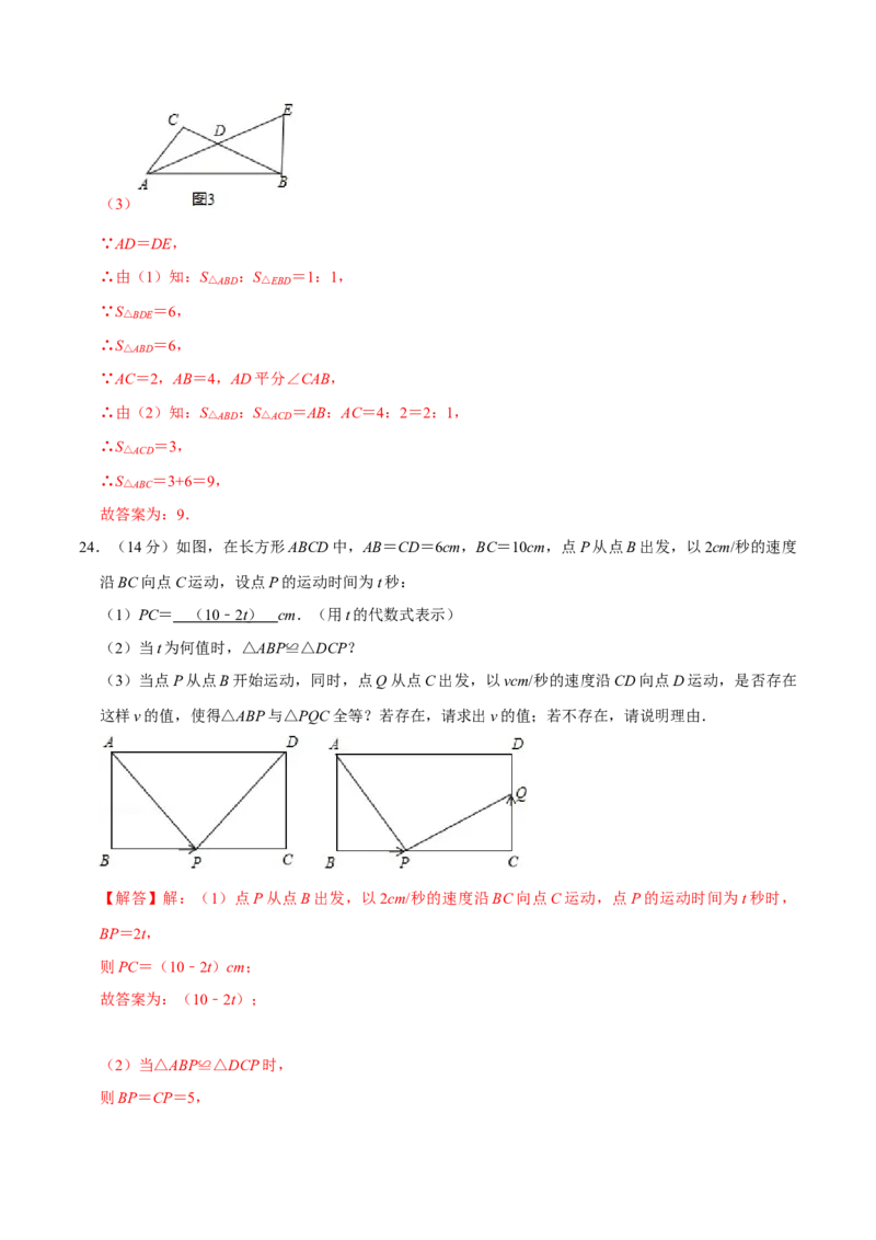 第十二章全等三角形(B&middot;能力提升)-过关检测八年级数学上学期单元测试卷(人教版)(解析版)_初中数学人教版_8上-初中数学人教版_旧版_06习题试卷_2单元测试