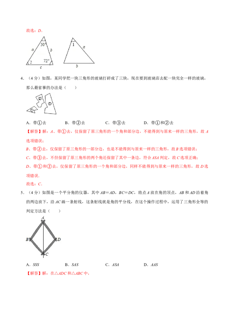 第十二章全等三角形(B&middot;能力提升)-过关检测八年级数学上学期单元测试卷(人教版)(解析版)_初中数学人教版_8上-初中数学人教版_旧版_06习题试卷_2单元测试