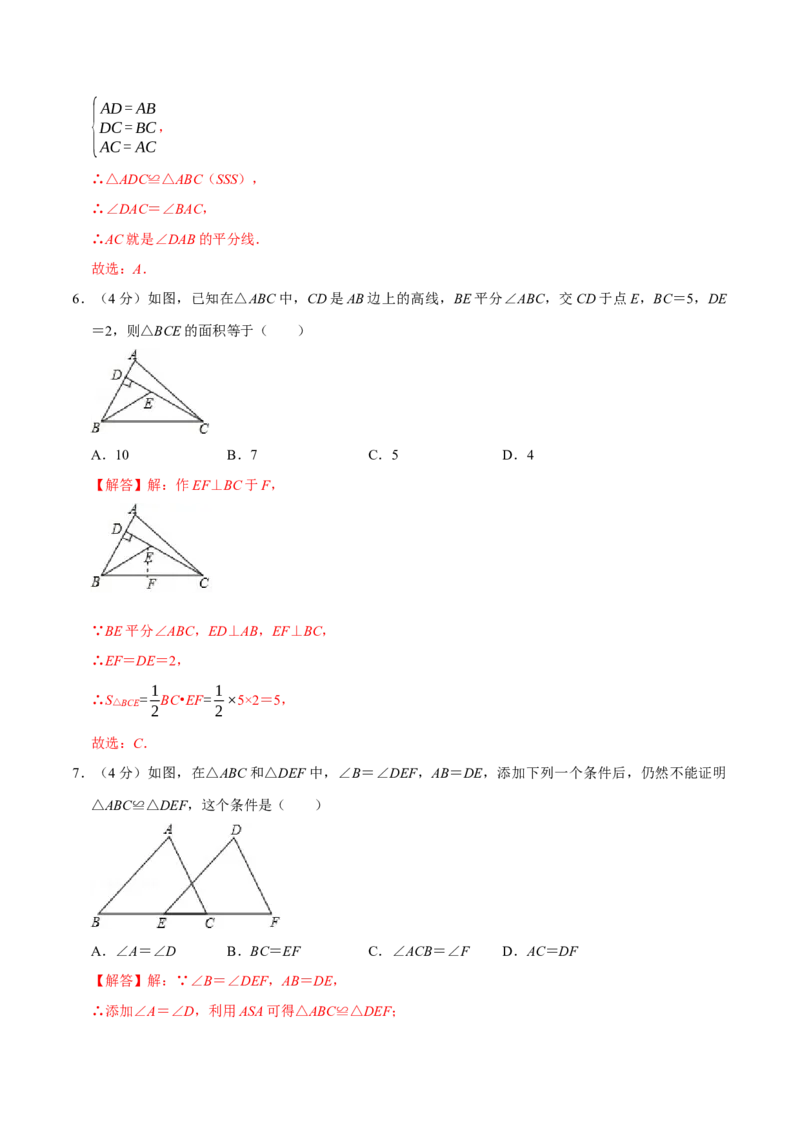 第十二章全等三角形(B&middot;能力提升)-过关检测八年级数学上学期单元测试卷(人教版)(解析版)_初中数学人教版_8上-初中数学人教版_旧版_06习题试卷_2单元测试