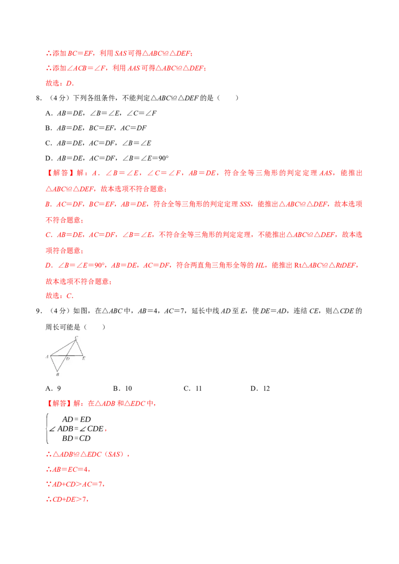 第十二章全等三角形(B&middot;能力提升)-过关检测八年级数学上学期单元测试卷(人教版)(解析版)_初中数学人教版_8上-初中数学人教版_旧版_06习题试卷_2单元测试