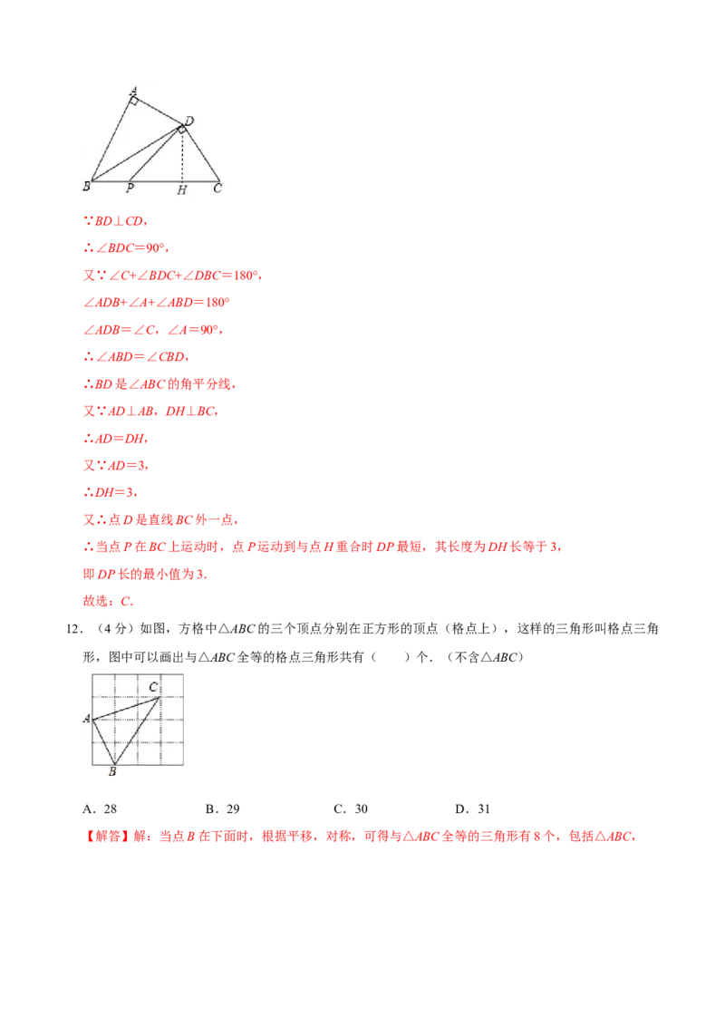 第十二章全等三角形(B&middot;能力提升)-过关检测八年级数学上学期单元测试卷(人教版)(解析版)_初中数学人教版_8上-初中数学人教版_旧版_06习题试卷_2单元测试