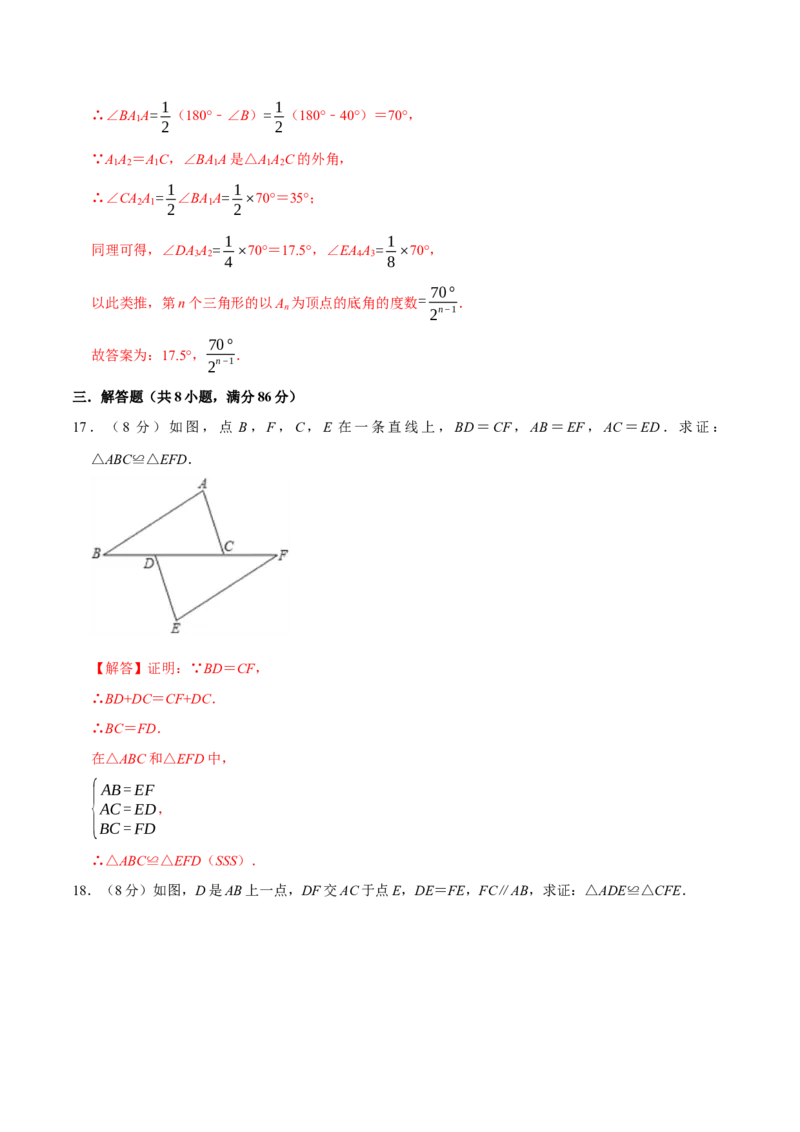 第十二章全等三角形(B&middot;能力提升)-过关检测八年级数学上学期单元测试卷(人教版)(解析版)_初中数学人教版_8上-初中数学人教版_旧版_06习题试卷_2单元测试