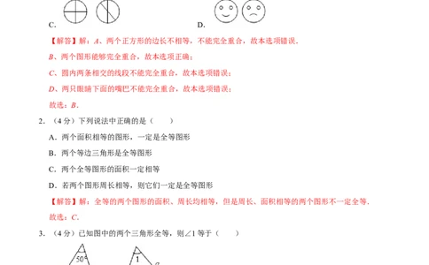 第十二章全等三角形(B&middot;能力提升)-过关检测八年级数学上学期单元测试卷(人教版)(解析版)_初中数学人教版_8上-初中数学人教版_旧版_06习题试卷_2单元测试