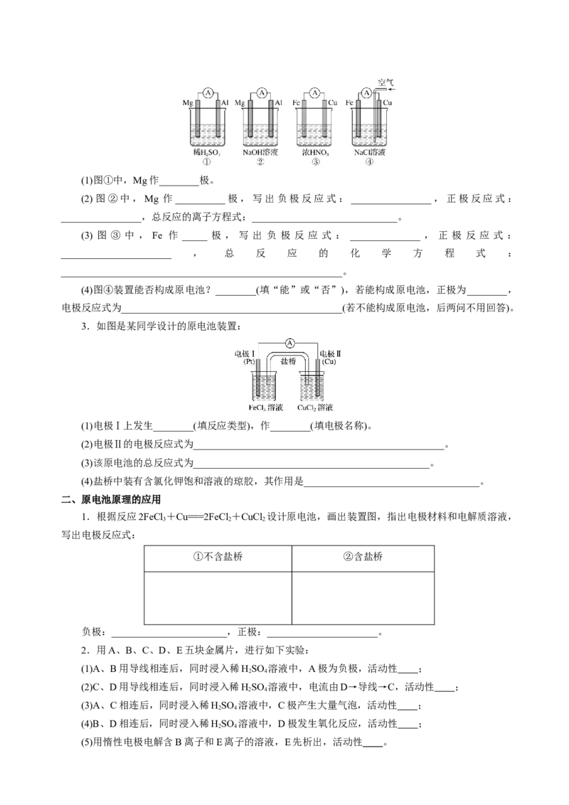 知识清单18原电池化学电源-上好课2025年高考化学一轮复习知识清单（新高考专用）（原卷版）_05高考化学_2025年新高考资料_一轮复习