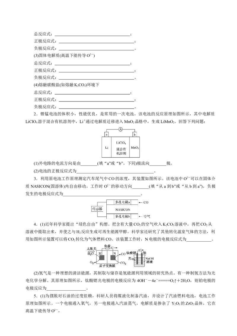 知识清单18原电池化学电源-上好课2025年高考化学一轮复习知识清单（新高考专用）（原卷版）_05高考化学_2025年新高考资料_一轮复习