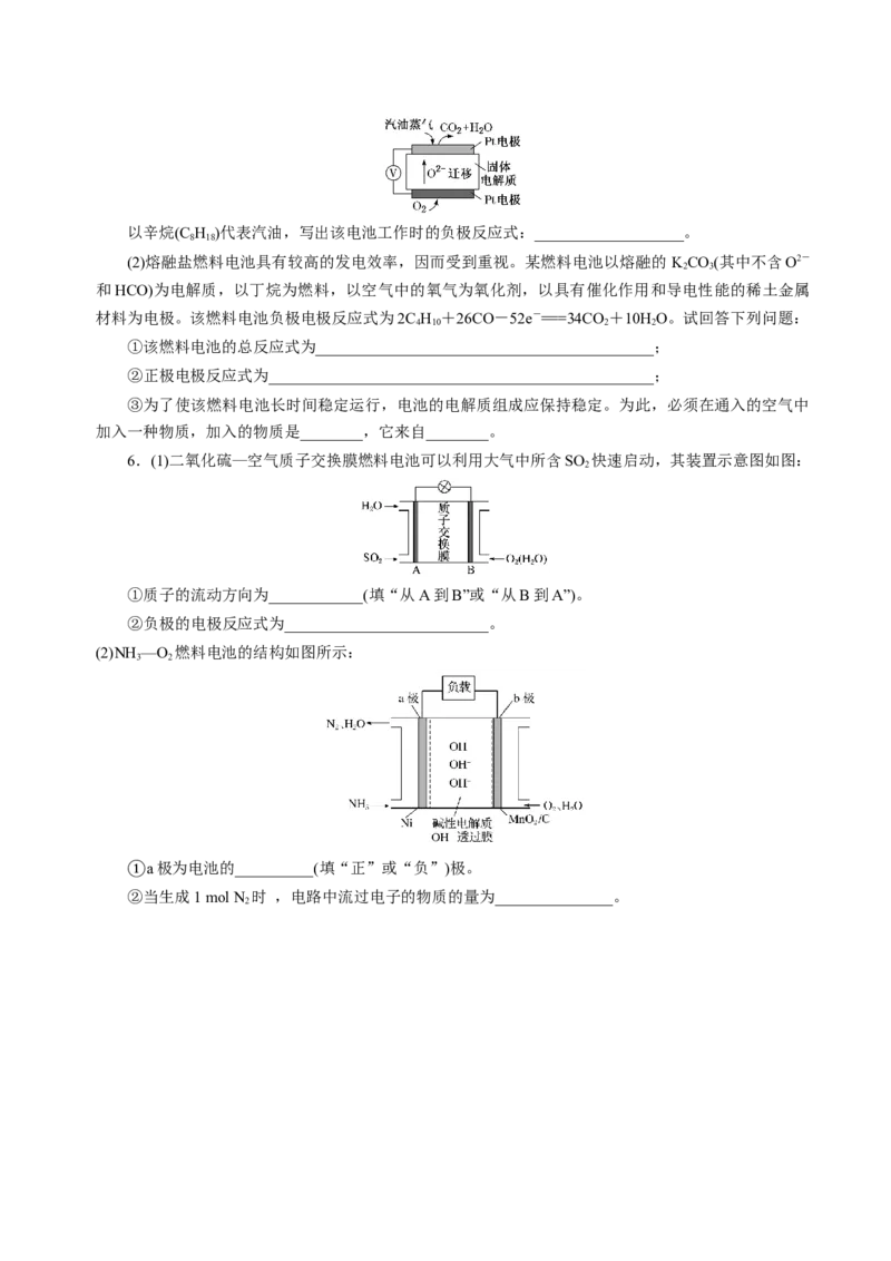 知识清单18原电池化学电源-上好课2025年高考化学一轮复习知识清单（新高考专用）（原卷版）_05高考化学_2025年新高考资料_一轮复习