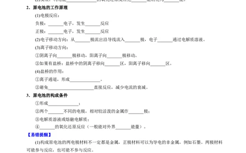 知识清单18原电池化学电源-上好课2025年高考化学一轮复习知识清单（新高考专用）（原卷版）_05高考化学_2025年新高考资料_一轮复习