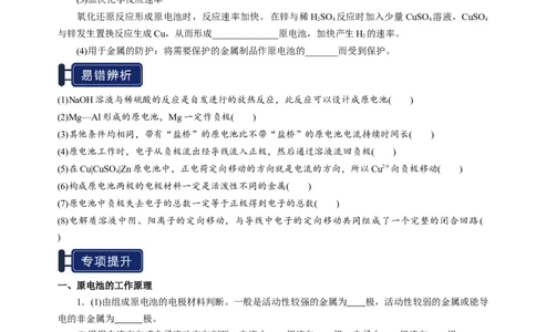知识清单18原电池化学电源-上好课2025年高考化学一轮复习知识清单（新高考专用）（原卷版）_05高考化学_2025年新高考资料_一轮复习