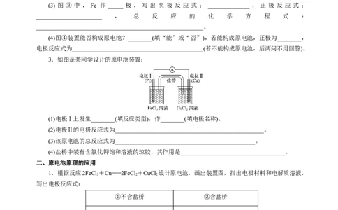 知识清单18原电池化学电源-上好课2025年高考化学一轮复习知识清单（新高考专用）（原卷版）_05高考化学_2025年新高考资料_一轮复习