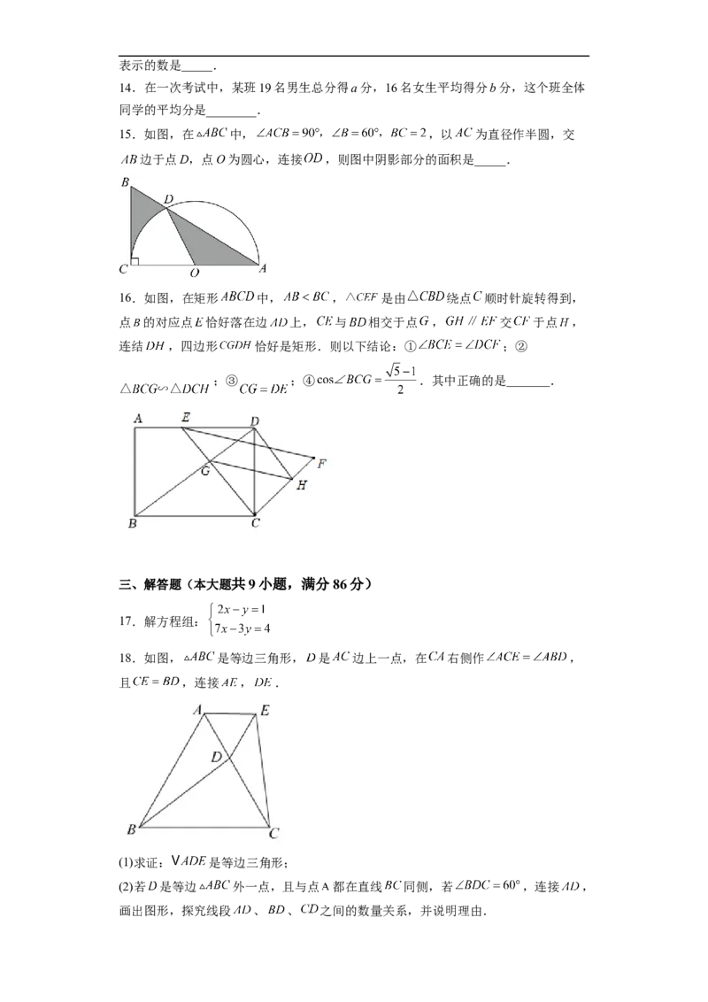 黄金卷06-赢在中考&middot;黄金8卷备战2023年中考数学全真模拟卷（福建专用）（原卷版）_初中数学人教版_9下-初中数学人教版_10中考模拟卷