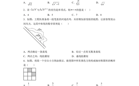 黄金卷06-赢在中考&middot;黄金8卷备战2023年中考数学全真模拟卷（福建专用）（原卷版）_初中数学人教版_9下-初中数学人教版_10中考模拟卷