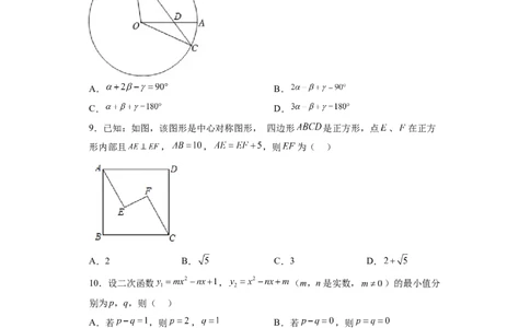 黄金卷06-赢在中考&middot;黄金8卷备战2023年中考数学全真模拟卷（福建专用）（原卷版）_初中数学人教版_9下-初中数学人教版_10中考模拟卷