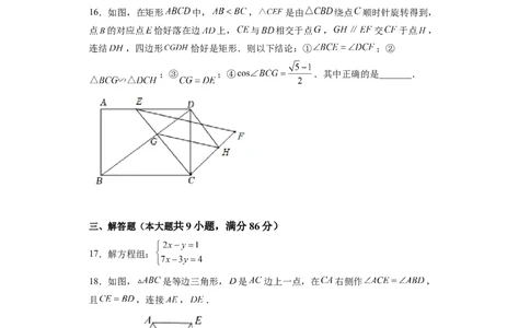 黄金卷06-赢在中考&middot;黄金8卷备战2023年中考数学全真模拟卷（福建专用）（原卷版）_初中数学人教版_9下-初中数学人教版_10中考模拟卷