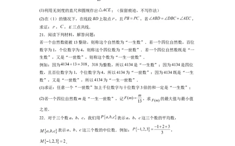 黄金卷06-赢在中考&middot;黄金8卷备战2023年中考数学全真模拟卷（福建专用）（原卷版）_初中数学人教版_9下-初中数学人教版_10中考模拟卷