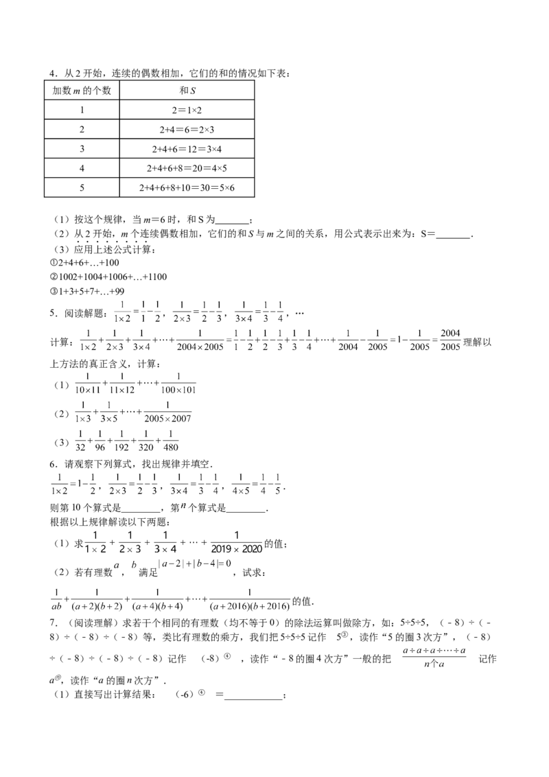 特训02期中解答题压轴题（原卷版）_初中数学人教版_7上-初中数学人教版_7上-初中数学人教版（旧版）赠送_06习题试卷_6期中期末复习专题
