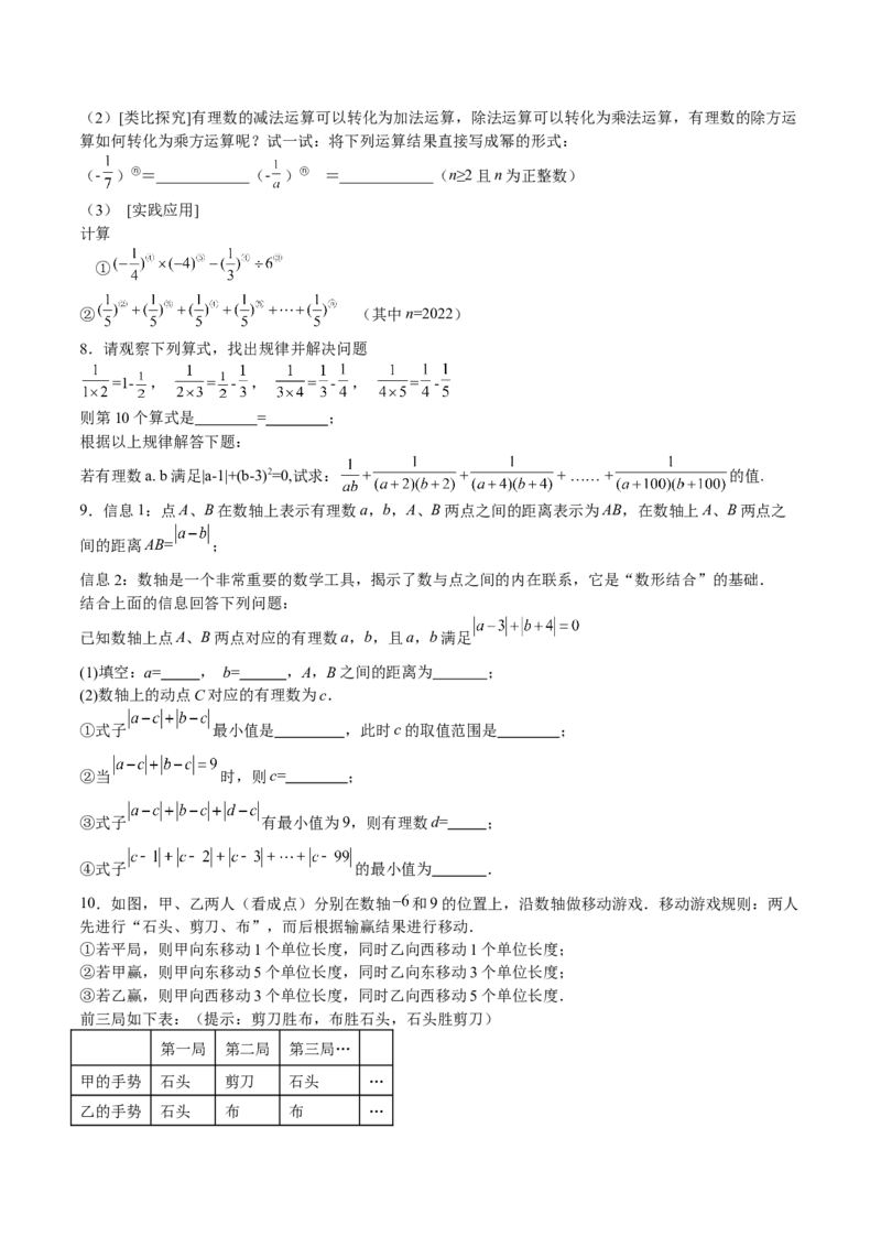 特训02期中解答题压轴题（原卷版）_初中数学人教版_7上-初中数学人教版_7上-初中数学人教版（旧版）赠送_06习题试卷_6期中期末复习专题