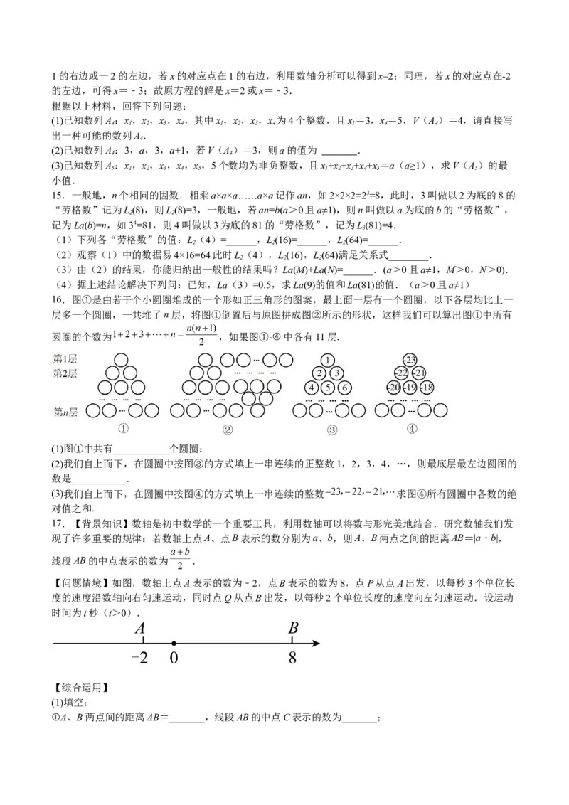 特训02期中解答题压轴题（原卷版）_初中数学人教版_7上-初中数学人教版_7上-初中数学人教版（旧版）赠送_06习题试卷_6期中期末复习专题