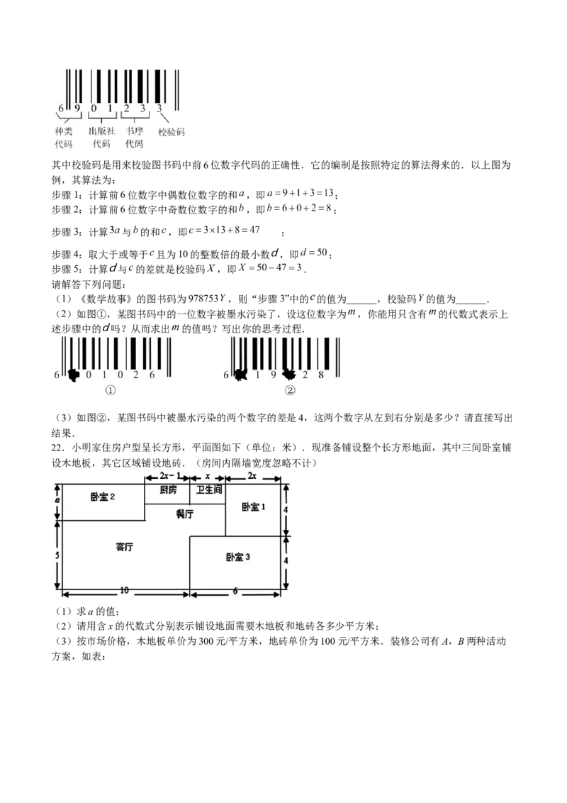 特训02期中解答题压轴题（原卷版）_初中数学人教版_7上-初中数学人教版_7上-初中数学人教版（旧版）赠送_06习题试卷_6期中期末复习专题
