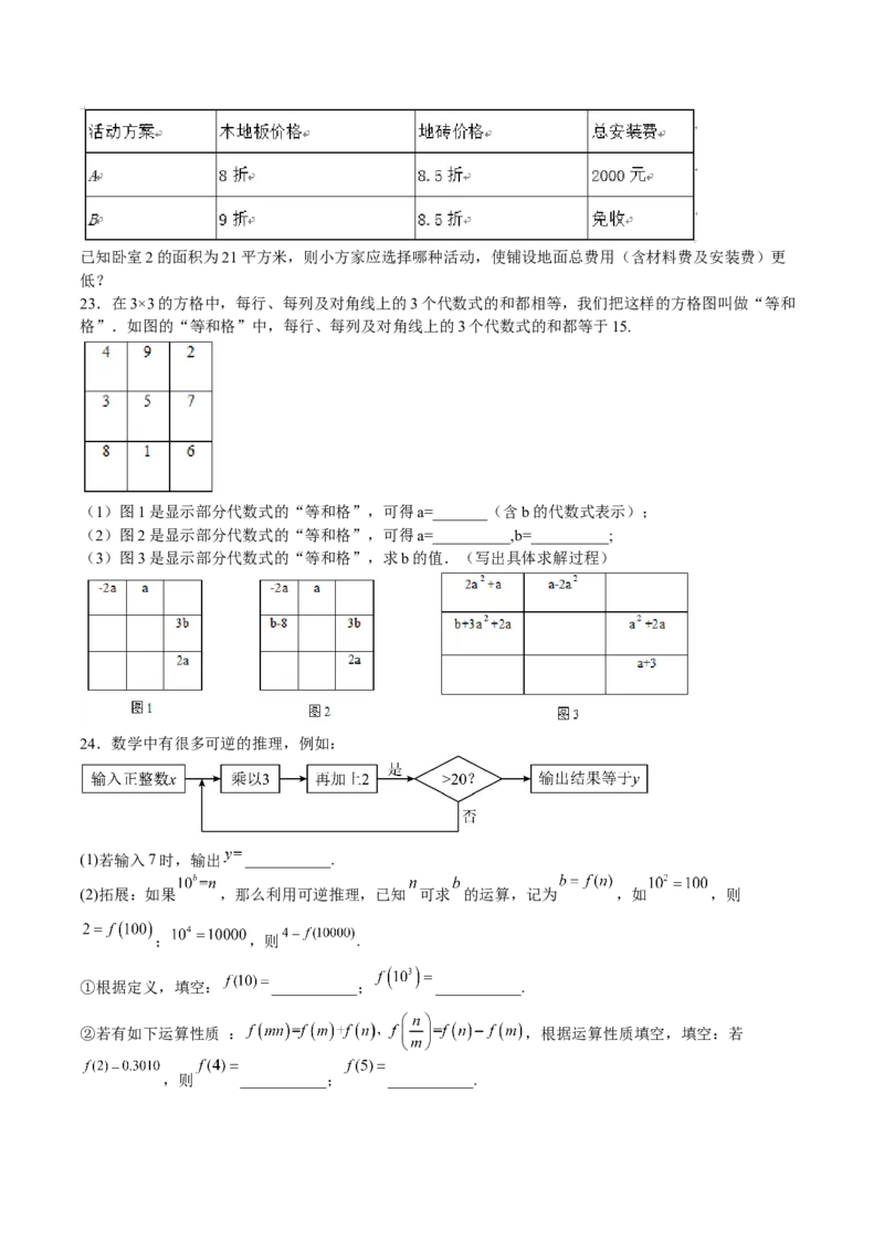特训02期中解答题压轴题（原卷版）_初中数学人教版_7上-初中数学人教版_7上-初中数学人教版（旧版）赠送_06习题试卷_6期中期末复习专题