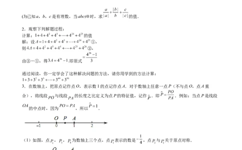 特训02期中解答题压轴题（原卷版）_初中数学人教版_7上-初中数学人教版_7上-初中数学人教版（旧版）赠送_06习题试卷_6期中期末复习专题