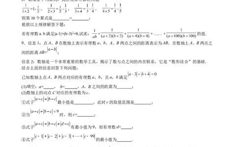 特训02期中解答题压轴题（原卷版）_初中数学人教版_7上-初中数学人教版_7上-初中数学人教版（旧版）赠送_06习题试卷_6期中期末复习专题