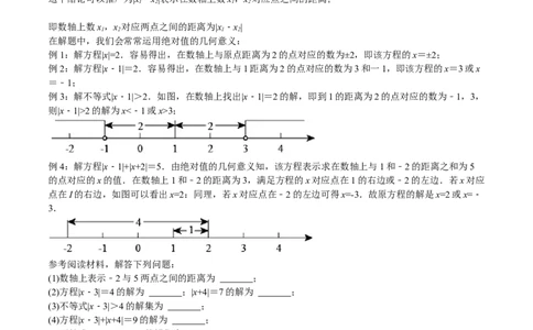 特训02期中解答题压轴题（原卷版）_初中数学人教版_7上-初中数学人教版_7上-初中数学人教版（旧版）赠送_06习题试卷_6期中期末复习专题