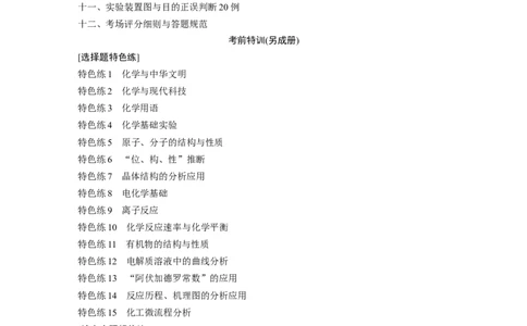 学生目录（辽鄂）_05高考化学_新高考复习资料_2023年新高考资料_二轮复习_2023年高考化学二轮复习讲义+课件（新高考版）_2023年高考化学二轮复习讲义（新高考版）_学生版