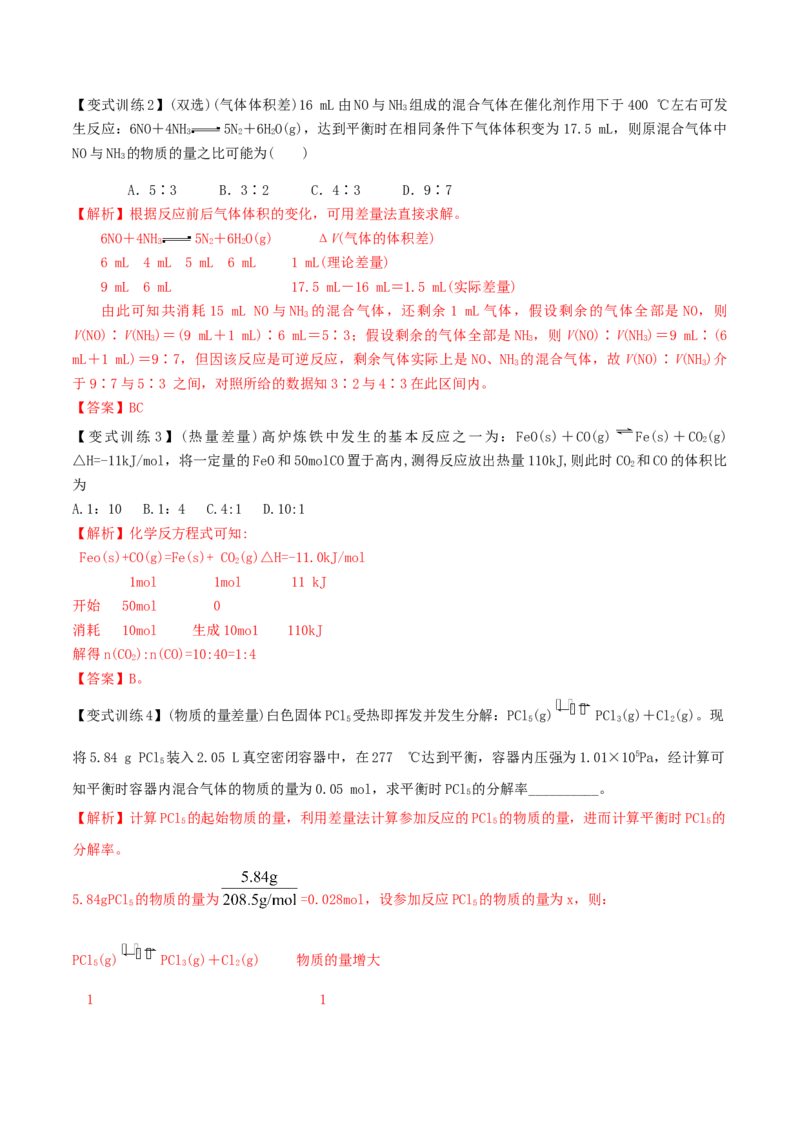 专题讲座（一）化学计算的常用方法（精讲）-2022年一轮复习讲练测（解析版）_05高考化学_新高考复习资料_2022年新高考资料_2022年高考化学一轮复习讲练测