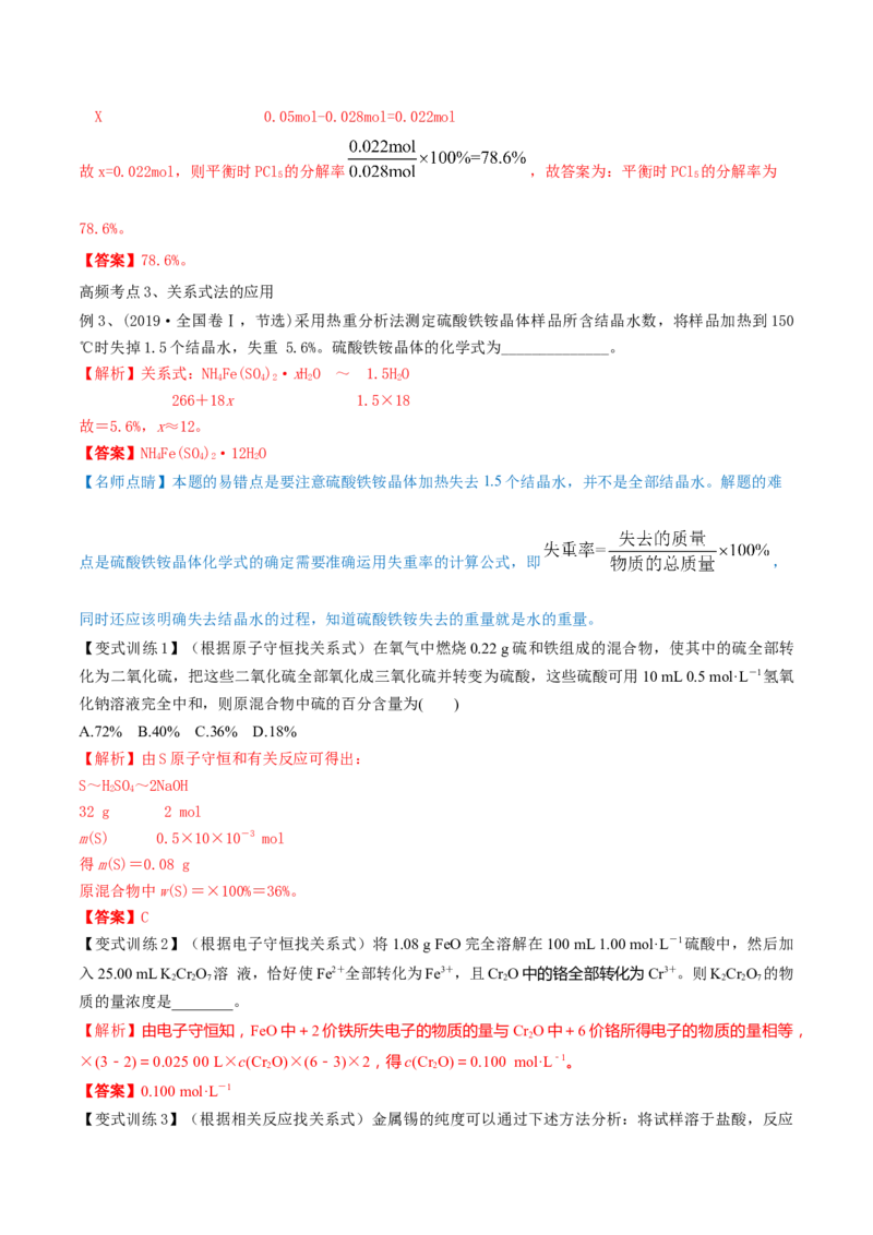 专题讲座（一）化学计算的常用方法（精讲）-2022年一轮复习讲练测（解析版）_05高考化学_新高考复习资料_2022年新高考资料_2022年高考化学一轮复习讲练测