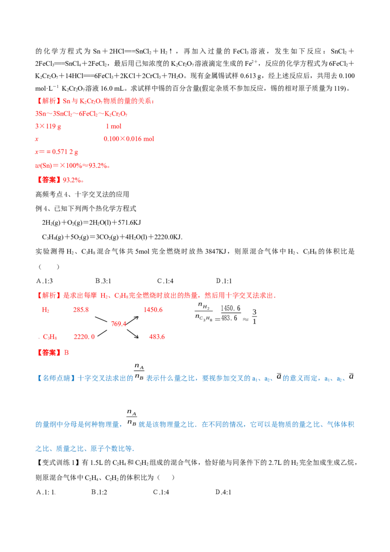 专题讲座（一）化学计算的常用方法（精讲）-2022年一轮复习讲练测（解析版）_05高考化学_新高考复习资料_2022年新高考资料_2022年高考化学一轮复习讲练测