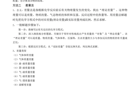 专题讲座（一）化学计算的常用方法（精讲）-2022年一轮复习讲练测（解析版）_05高考化学_新高考复习资料_2022年新高考资料_2022年高考化学一轮复习讲练测