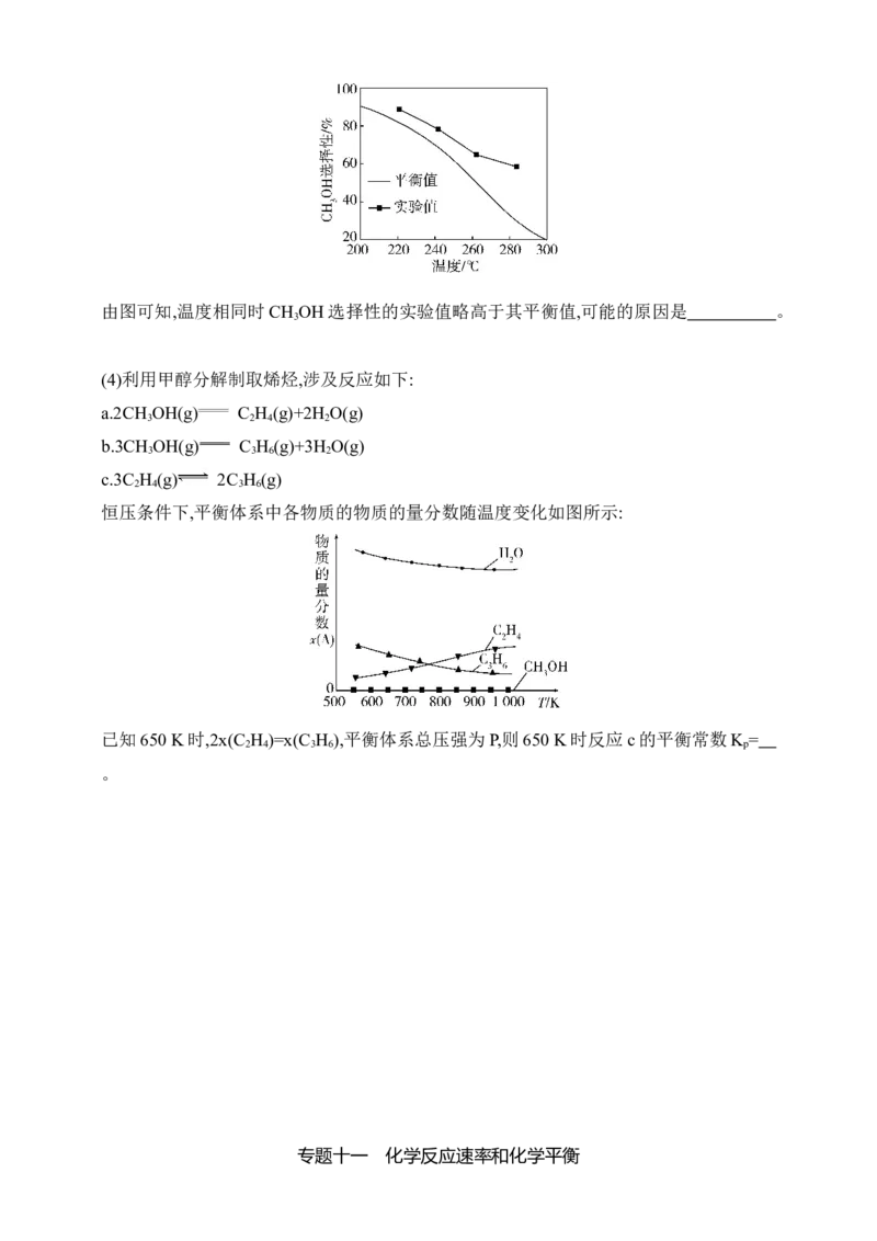 专题十一化学反应速率和化学平衡（含答案）_05高考化学_2025年新高考资料_专项练习_2025高考化学专题练习（含答案）（完结）
