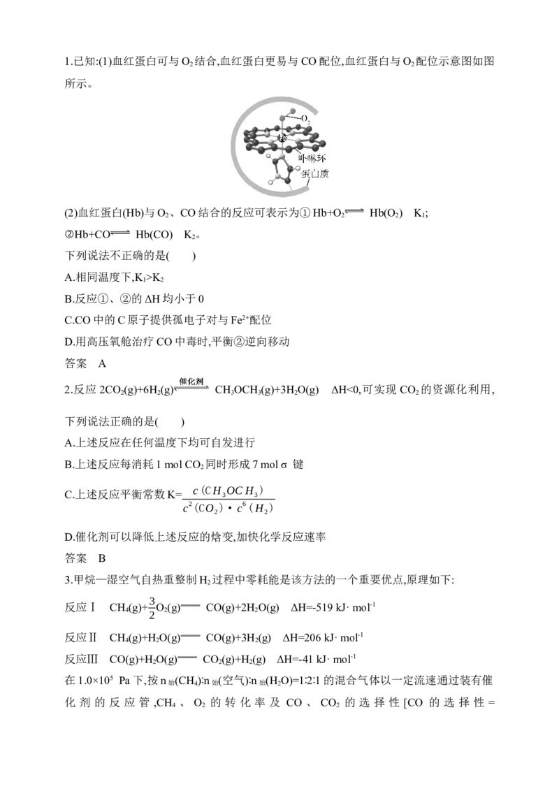 专题十一化学反应速率和化学平衡（含答案）_05高考化学_2025年新高考资料_专项练习_2025高考化学专题练习（含答案）（完结）