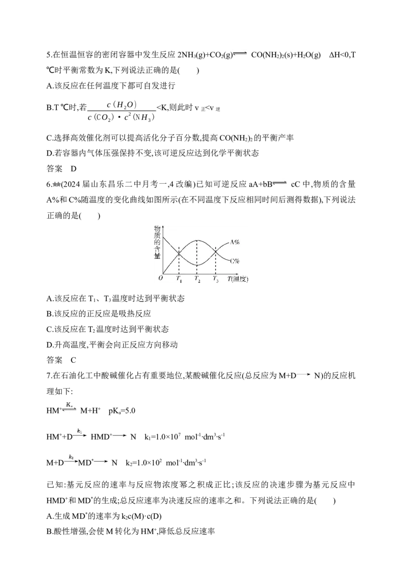 专题十一化学反应速率和化学平衡（含答案）_05高考化学_2025年新高考资料_专项练习_2025高考化学专题练习（含答案）（完结）