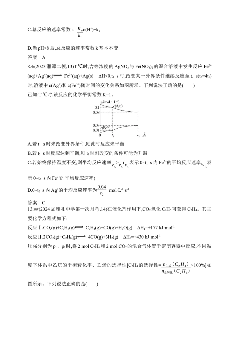 专题十一化学反应速率和化学平衡（含答案）_05高考化学_2025年新高考资料_专项练习_2025高考化学专题练习（含答案）（完结）