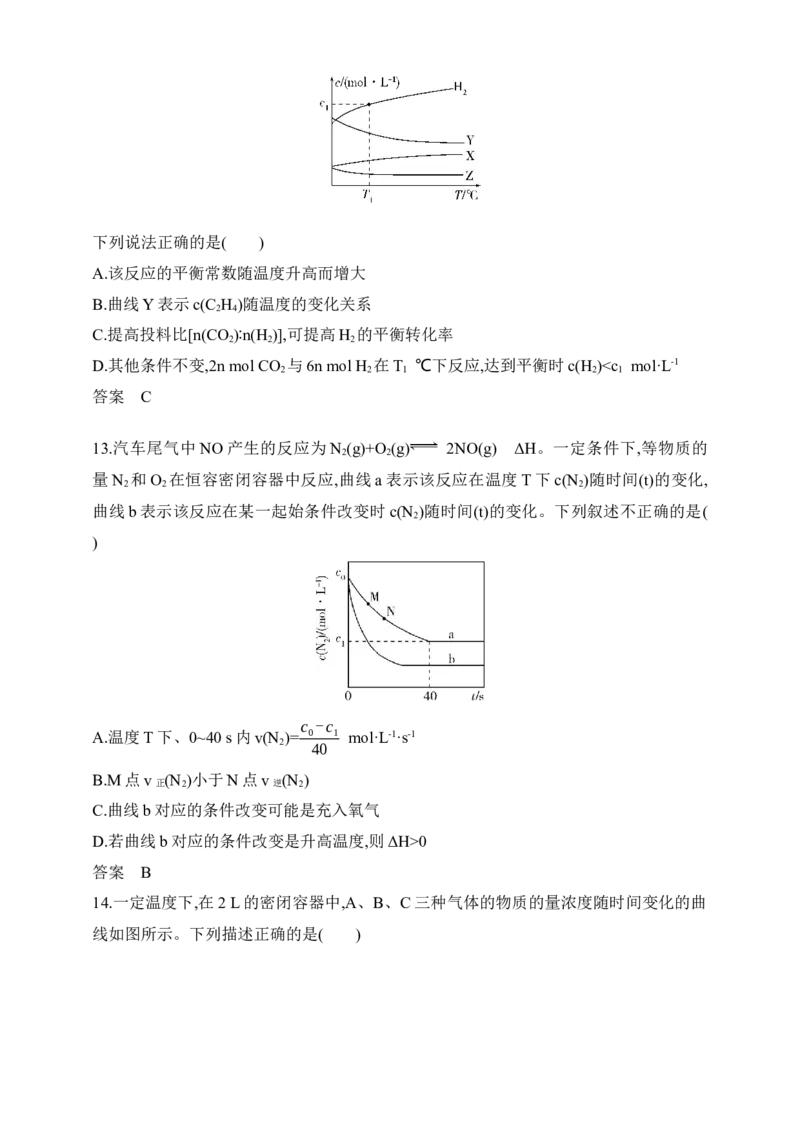 专题十一化学反应速率和化学平衡（含答案）_05高考化学_2025年新高考资料_专项练习_2025高考化学专题练习（含答案）（完结）
