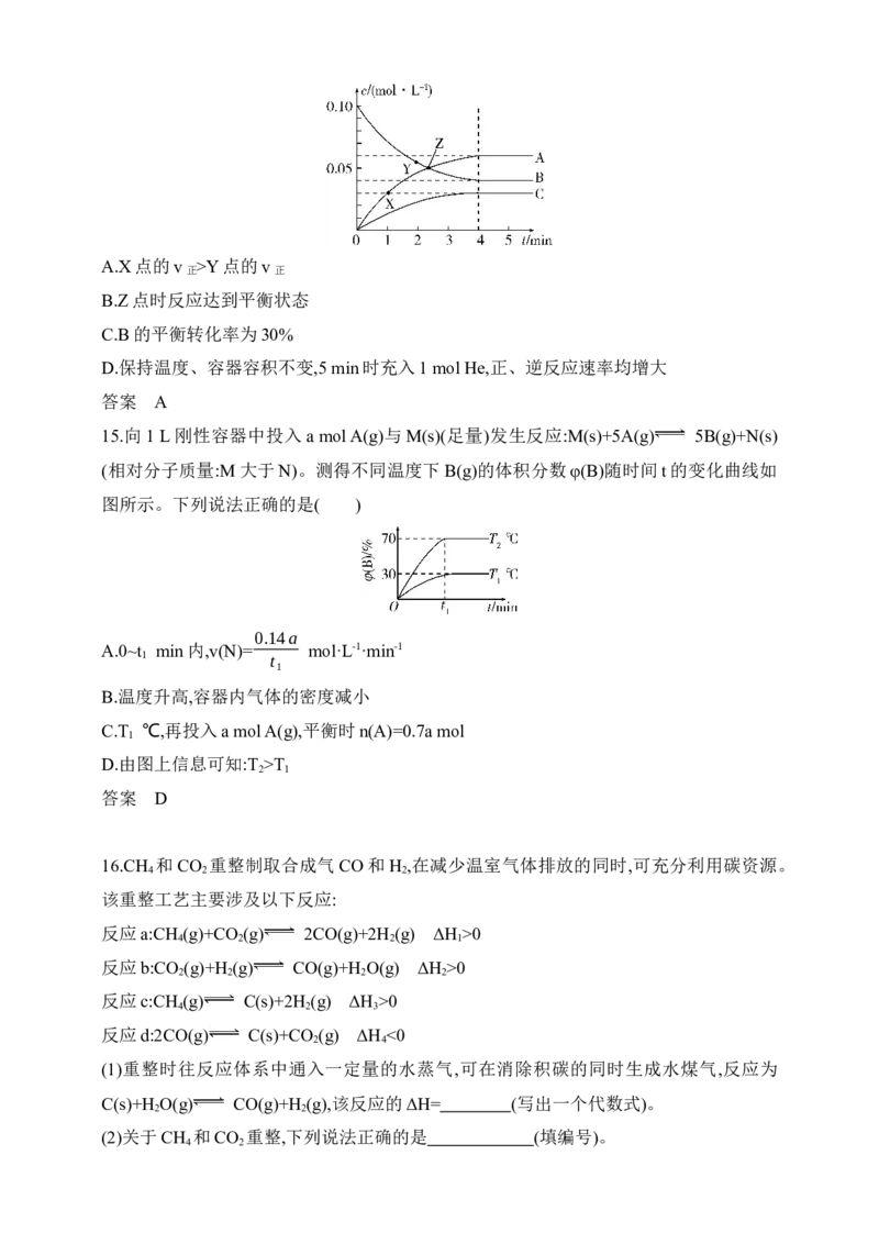 专题十一化学反应速率和化学平衡（含答案）_05高考化学_2025年新高考资料_专项练习_2025高考化学专题练习（含答案）（完结）