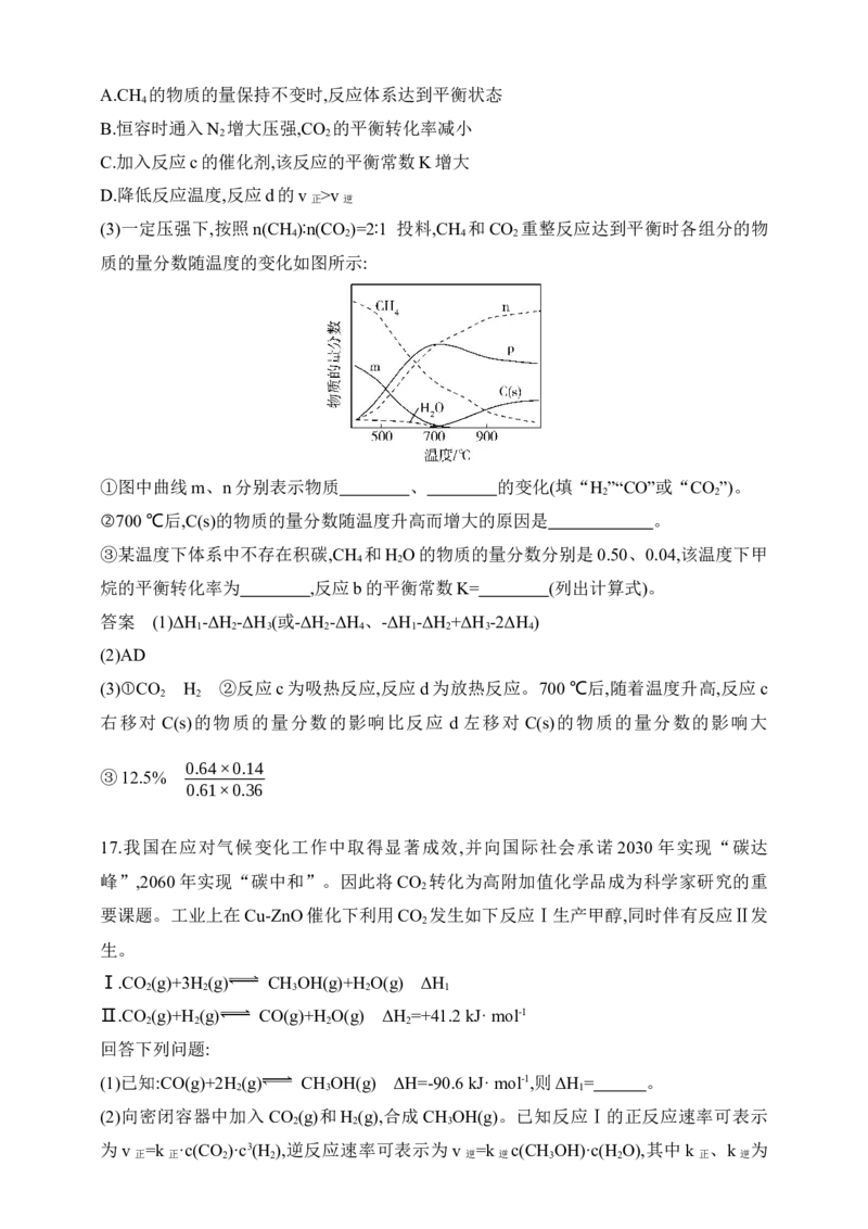 专题十一化学反应速率和化学平衡（含答案）_05高考化学_2025年新高考资料_专项练习_2025高考化学专题练习（含答案）（完结）