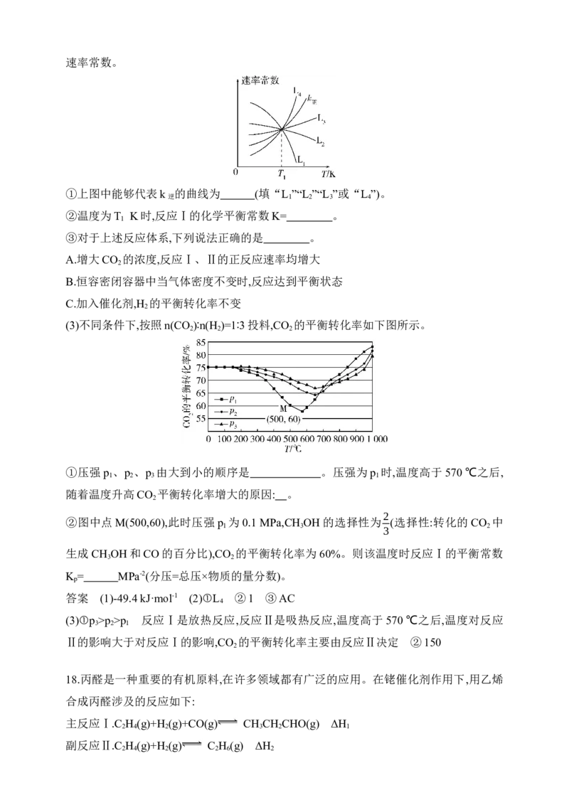 专题十一化学反应速率和化学平衡（含答案）_05高考化学_2025年新高考资料_专项练习_2025高考化学专题练习（含答案）（完结）