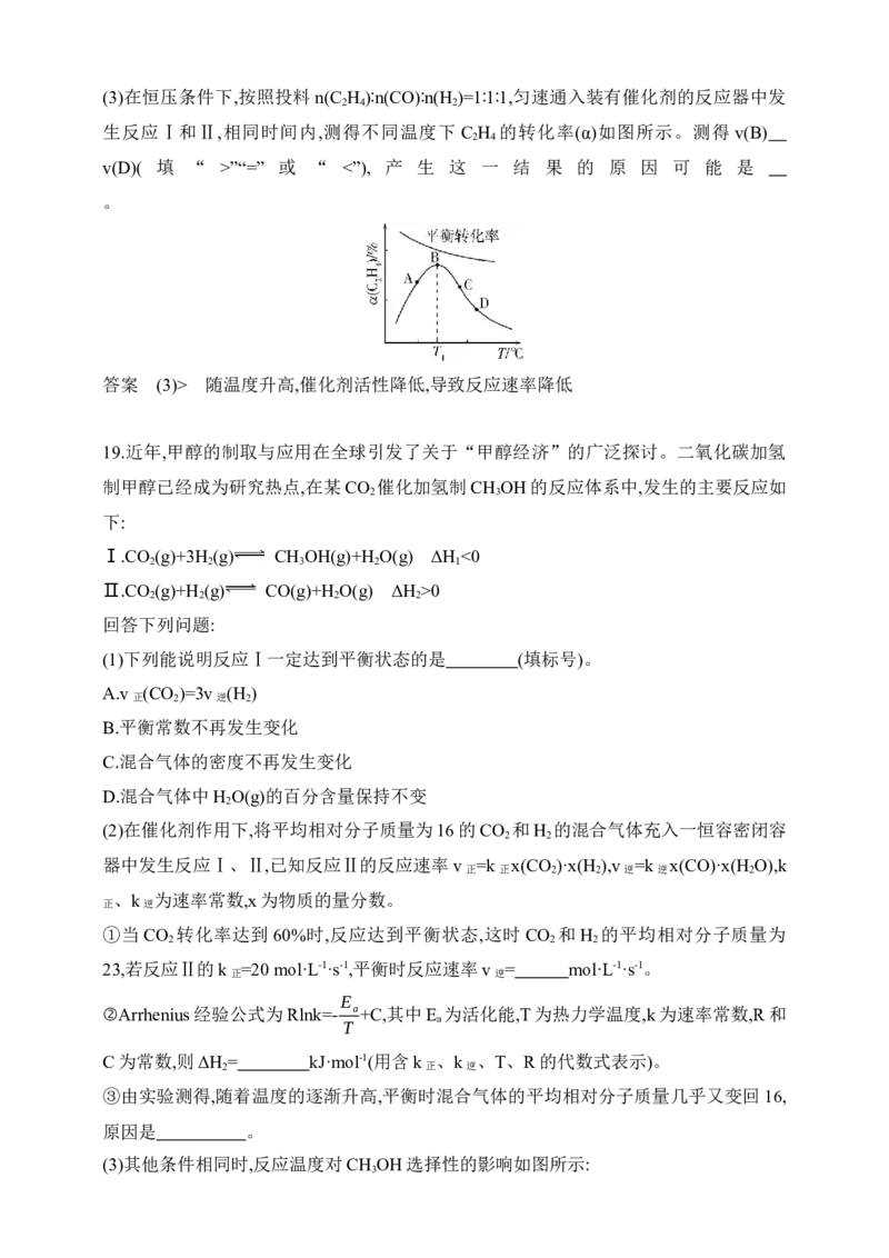 专题十一化学反应速率和化学平衡（含答案）_05高考化学_2025年新高考资料_专项练习_2025高考化学专题练习（含答案）（完结）
