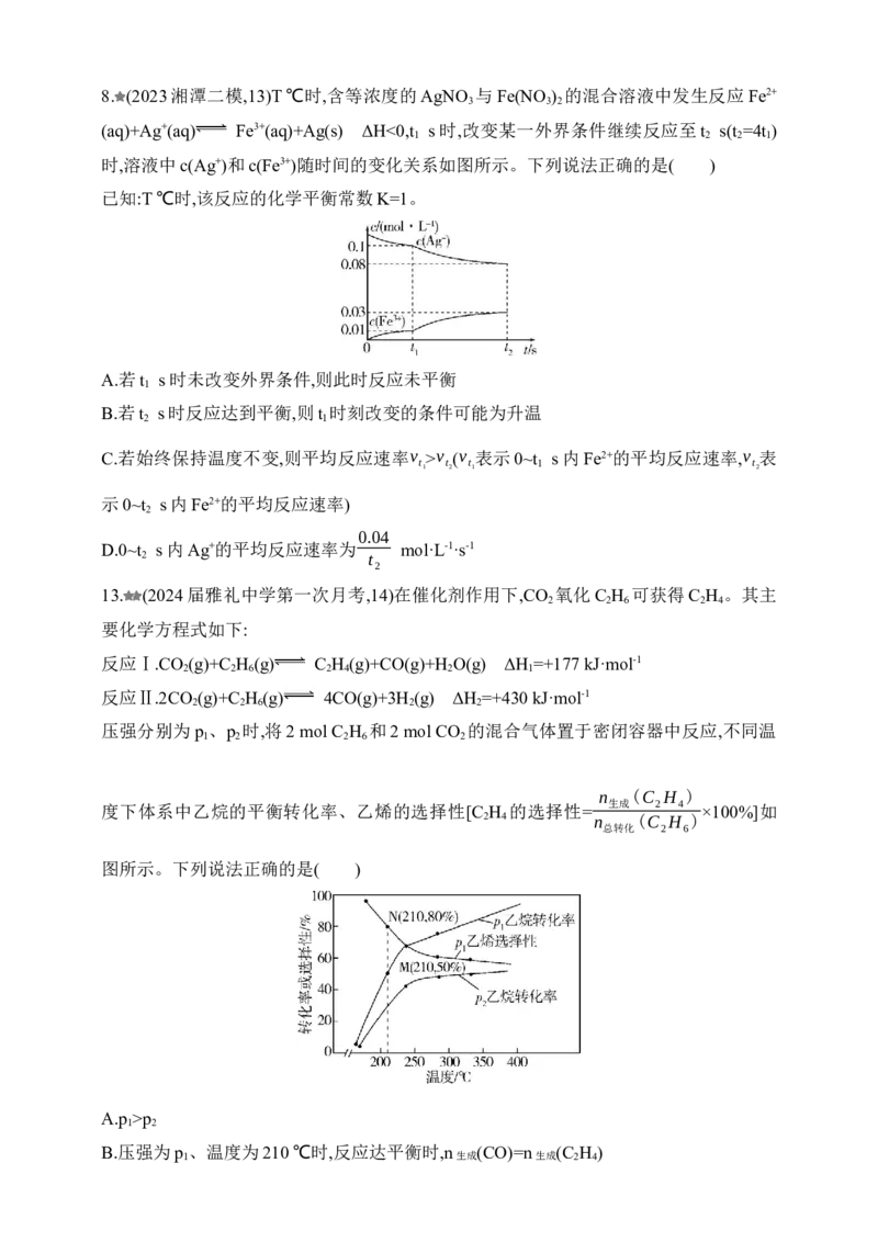 专题十一化学反应速率和化学平衡（含答案）_05高考化学_2025年新高考资料_专项练习_2025高考化学专题练习（含答案）（完结）