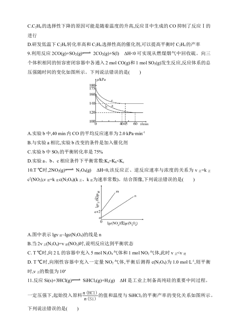 专题十一化学反应速率和化学平衡（含答案）_05高考化学_2025年新高考资料_专项练习_2025高考化学专题练习（含答案）（完结）