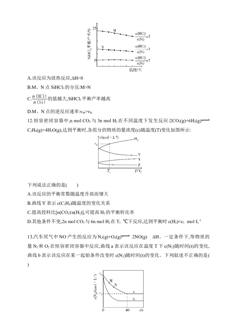 专题十一化学反应速率和化学平衡（含答案）_05高考化学_2025年新高考资料_专项练习_2025高考化学专题练习（含答案）（完结）