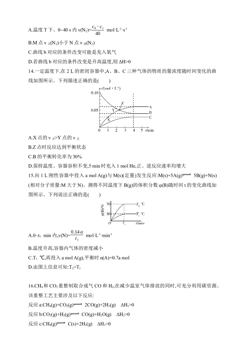 专题十一化学反应速率和化学平衡（含答案）_05高考化学_2025年新高考资料_专项练习_2025高考化学专题练习（含答案）（完结）